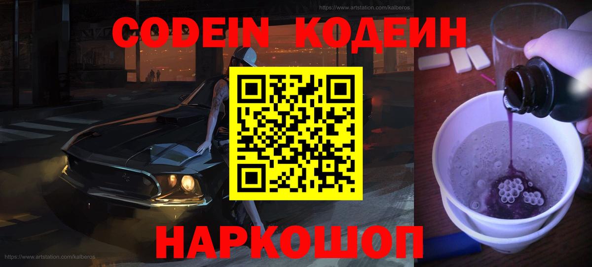 Codein Purple Drank  Вход с VPN  Codein Purple Drank  Истра 