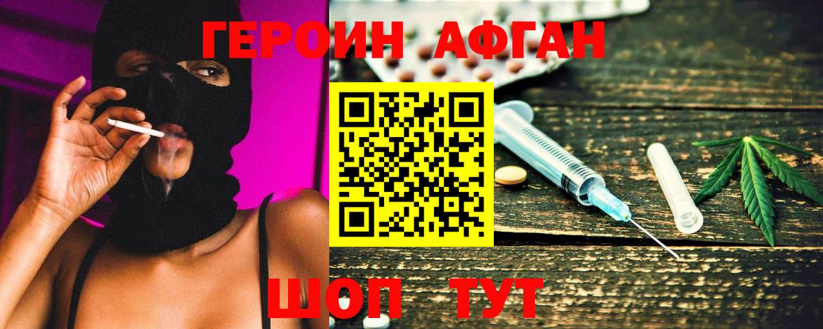 Героин Афган Истра