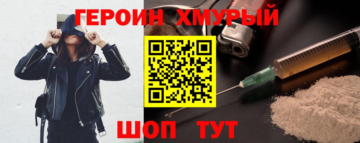 Героин афганец  Вход с VPN  ГЕРОИН  Истра 