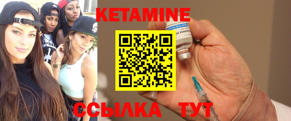 КЕТАМИН VHQ Истра