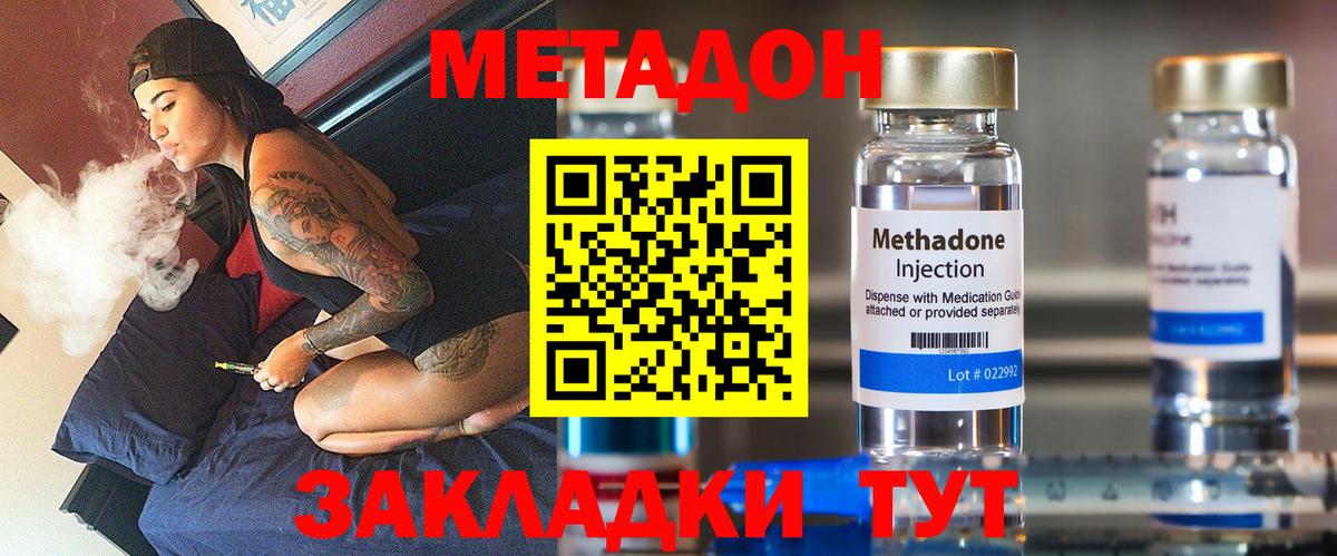 МЕТАДОН мёд  Вход с VPN    ONION  Истра 