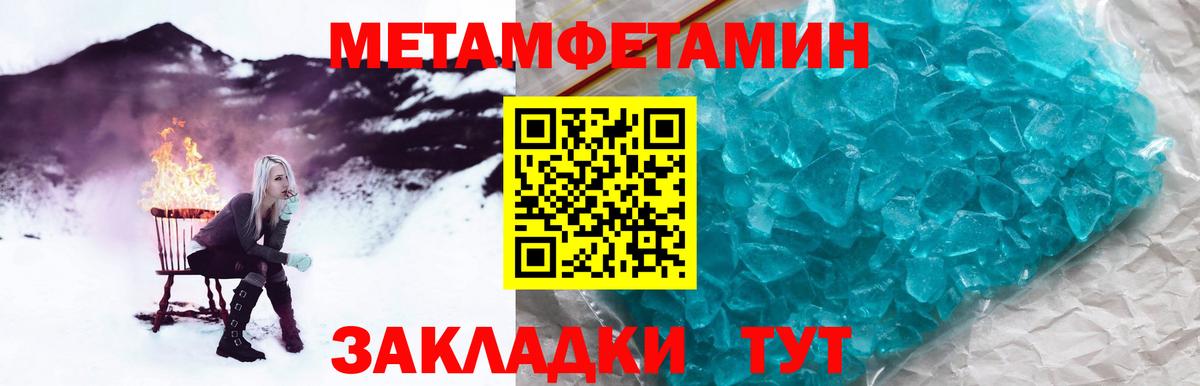 Первитин кристалл Истра