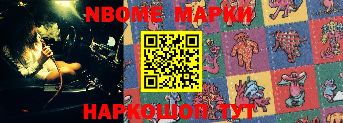 Марки NBOMe 1500мкг  Вход с VPN  Наркотические марки  Истра 